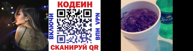 Кодеин напиток Lean (лин) даркнет сайт Коломна